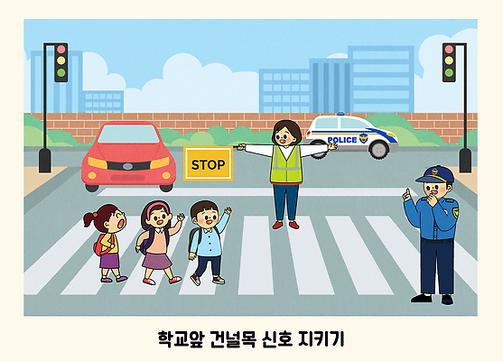 직업 교육 길 육상교통 교통 컨셉 교통시설 모션 사람 라이프 부모 파일형식 벡터 학교 학생 경찰 도로 건너기 신호 안전 안내 보행자 지역 보호 어린이 학부모 일상 자동차 교통신호 AI파일 일러스트 국내일러스트 등하교