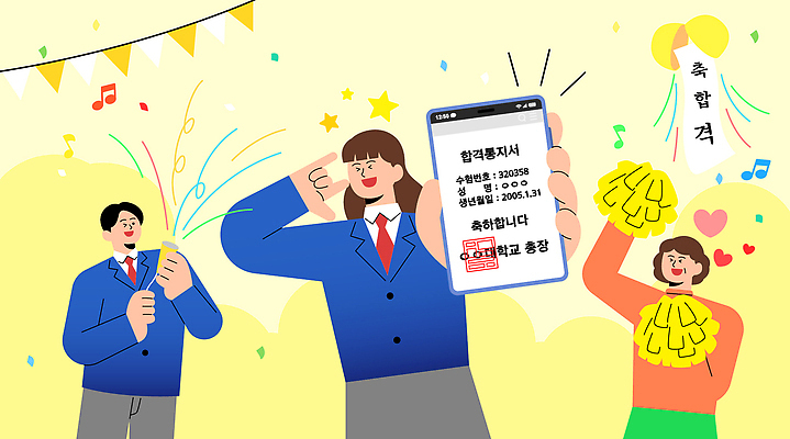 감정 컨셉 이벤트 핸드폰 스마트기기 합격 파일형식 벡터 합격통지서 축제 스마트폰 축하 메시지 응원 기쁨 장식 백그라운드 파티 모임 모션 소통 즐거움 결과 긴급 협력 연결 AI파일 일러스트 국내일러스트 성공