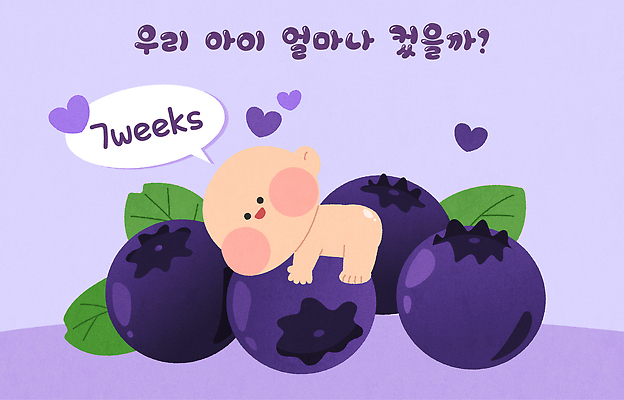 컬러 과일 사람 파일형식 벡터 아기 블루베리 백그라운드 보라색 육아 AI파일 일러스트 국내일러스트