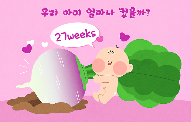 식물 컬러 컨셉 농업 모션 뿌리채소 사람 아기 파일형식 벡터 무 백그라운드 분홍색 성장 캐릭터 땅 채소 새싹 씨앗 농사 귀여움 신생아 그리기 AI파일 일러스트 국내일러스트