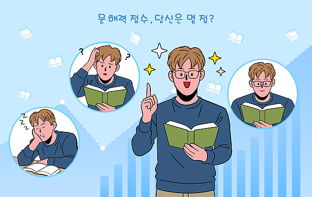 교육 컨셉 모션 파일형식 벡터 독서 실험 질문 표정 책 집중 생각 평가 사람 그래프 학습 교양 정보 읽기 이해 감정 검사_조사 AI파일 일러스트 국내일러스트 점수