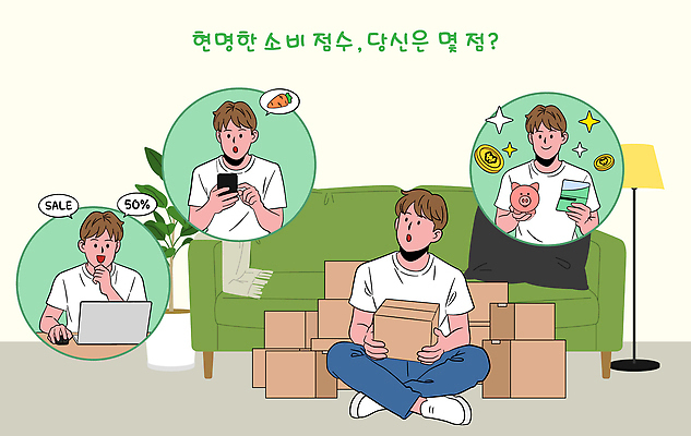 컨셉 의자 파일형식 벡터 소비 쇼핑 상자 소파 사람 가격 음식 세일 온라인 오프라인 생활 생각 상품 장보기 의사결정 선택 장신구 배송 서비스 AI파일 일러스트 국내일러스트 점수