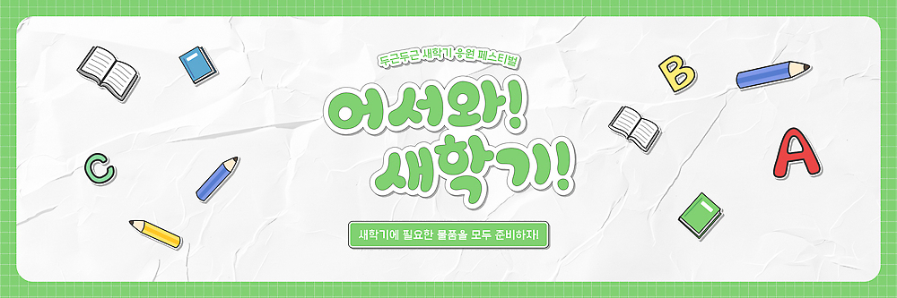 템플릿 배너 교육 감정 모션 학용품 가로 필기구 파일형식 벡터 학습 도구 책 컬러 공간 즐거움 문자 읽기 학원 수업 연필 배너템플릿 AI파일 현수막 가로배너 신학기