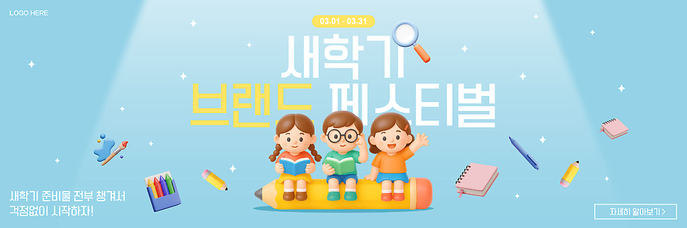 템플릿 배너 교육 사람 가로 부모 오브젝트 파일형식 벡터 신학기 심볼 축제 어린이 학부모 이벤트 프로그램 참여 책 문구용품 준비물 학습 배너템플릿 AI파일 현수막 가로배너