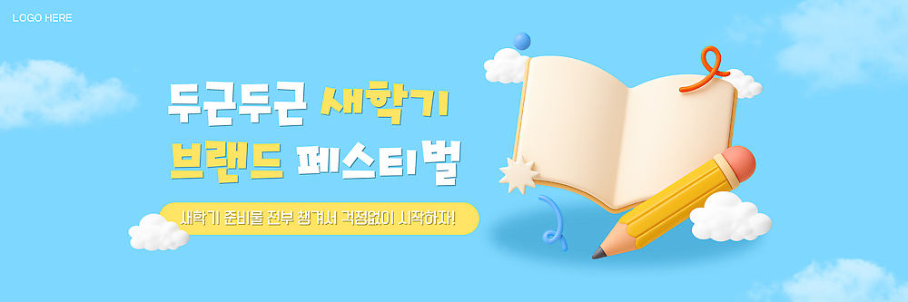 템플릿 배너 교육 컨셉 학용품 가로 필기구 파일형식 벡터 브랜딩 이벤트 신학기 모션 학교 심볼 안내 프로그램 아이디어 디자인 북마크 연필 배너템플릿 AI파일 현수막 가로배너