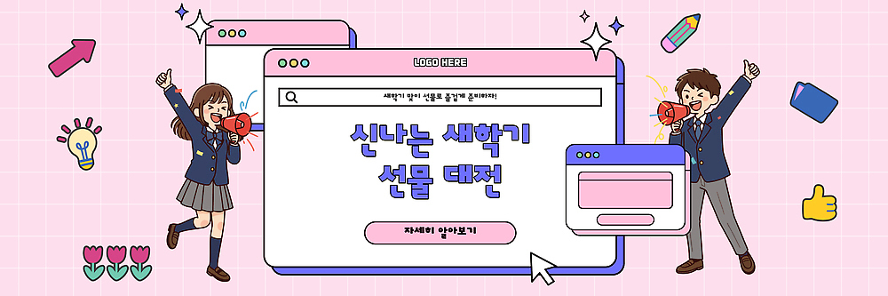 템플릿 배너 컨셉 모션 한국 가로 파일형식 벡터 신학기 선물 대전 학생 아이디어 오브젝트 모임 준비 소통 홈페이지 검색 설명 장면 디자인 배너템플릿 AI파일 현수막 가로배너