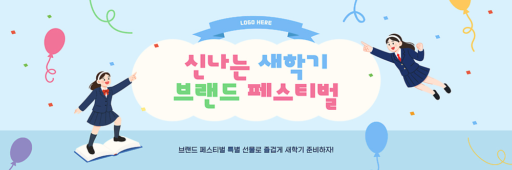 템플릿 배너 교육 감정 관계 표정 가로 파일형식 벡터 심볼 축제 신학기 모션 웃음 장식 풍선 이벤트 학교 참여 거리 친구 즐거움 배너템플릿 AI파일 현수막 가로배너