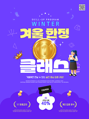 편집이미지 계절 교육 컨셉 메달 파일형식 벡터 겨울 프로그램 기술 발전 클래스 금메달 학생 체험 학습 쿠폰 이벤트 대회 참여 AI파일 윈터스쿨 이미지편집