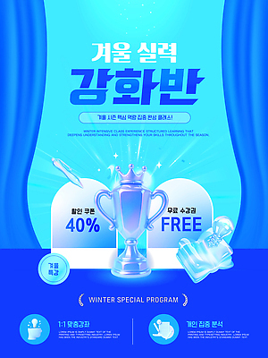 편집이미지 계절 컨셉 강의 파일형식 벡터 언택트 겨울 세일 쿠폰 기술 체험 클래스 강화 교육 세미나 온라인강의 이벤트 AI파일 윈터스쿨 이미지편집