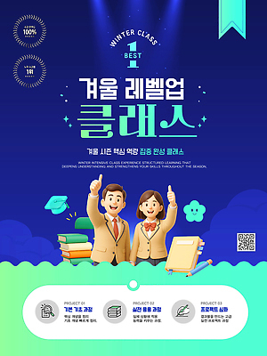 편집이미지 계절 교육 컨셉 파일형식 벡터 겨울 클래스 학생 집중 학습 레벨업 교양 기술 체험 강화 프로젝트 참여 안내 AI파일 윈터스쿨 이미지편집
