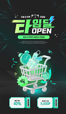 편집이미지 이벤트 쇼핑 세일 바구니 파일형식 벡터 장바구니 오늘 프로모션 혜택 오픈 상품 구매 가격 AI파일 타임세일 이미지편집