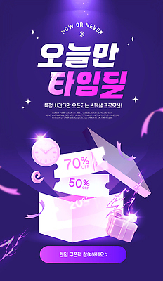 편집이미지 이벤트 판매 세일 파일형식 벡터 쿠폰 프로모션 쇼핑 상품 참여 기회 오늘 한정판매 AI파일 타임세일 이미지편집