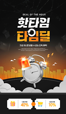 편집이미지 이벤트 세일 폭발물 파일형식 벡터 폭탄 시계 긴급 그래픽 디자인 프로모션 시간 신호 경고 안내 AI파일 타임세일 이미지편집