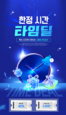 편집이미지 이벤트 세일 파일형식 벡터 프로모션 시간 날짜 시계 선물 고객 알림 디자인 거래 상품 마케팅 소비 AI파일 타임세일 이미지편집