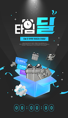 편집이미지 이벤트 세일 금지 파일형식 벡터 상품 선물 참여 시간제한 쇼핑 가격 프로모션 패키지 혜택 AI파일 타임세일 이미지편집