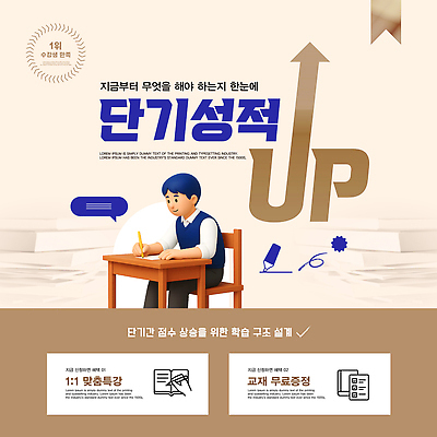 편집이미지 교육 가구 컨셉 학교 학습 파일형식 벡터 학생 책상 성적향상 안내 자료 정보 설계 프로그램 수업 교실 시험 AI파일 전략 입시 이미지편집