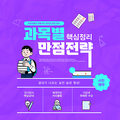 편집이미지 교육 컨셉 학교 학습 파일형식 벡터 전략 학생 성적 목표 교과목 정리 자료 참고서 효과 습관 방법 교실 발표 AI파일 입시 이미지편집