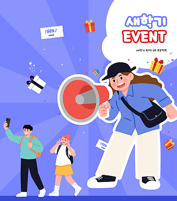 학생 일러스트 선물 이벤트 친구 세일 모임 체험 알림 즐거움 신학기 소통 경품 공동체 마케팅 참여 국내일러스트 AI파일 감정 컨셉 관계 파일형식 벡터