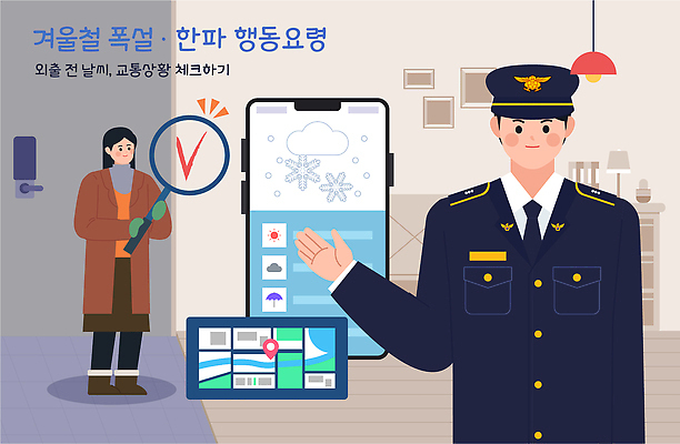 직업 계절 모션 눈_날씨 자연재해 확인 파일형식 벡터 겨울 폭설 기상 정보 안전 요령 날씨 체크표시 사람 교양 준비 외출 교통 지도 AI파일 국내일러스트 일러스트 한파주의보 추위 경찰