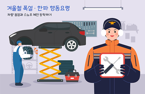 직업 계절 육상교통 자동차 눈_날씨 기술자 수리 자연재해 오브젝트 파일형식 벡터 자동차정비 정비소 점검 작업대 도구 승용차 관리 부속품 장비 소음기 겨울 작업 기계 정비공 서비스 AI파일 국내일러스트 일러스트 폭설 한파주의보 추위 구조원