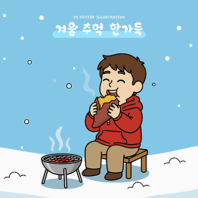 남자 음식 겨울 의자 일러스트 모션 자연 디저트 사람 야외 식당 연기 추억 포근함 먹기 즐거움 군고구마 국내일러스트 AI파일 계절 감정 가구 컨셉 상점 감각 구이 생태계 파일형식 벡터