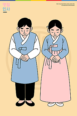 전통 손 옷 여자 명절 남자 문화 일러스트 새해 한국 사람 세계 설날 마음 예절 인사 의식 한복 조정 국내일러스트 AI파일 한국전통 기념일 아시아 신체부위 수상스포츠 전통의상 파일형식 벡터