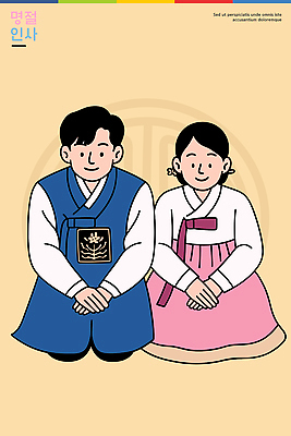 전통 손 응시 옷 여자 명절 기념일 남자 문화 백그라운드 일러스트 가족 새해 기념 한국 표정 앉기 이벤트 설날 축제 한복 무릎 나란히 국내일러스트 AI파일 한국전통 시선 아시아 관계 모션 사람 신체부위 전통의상 파일형식 벡터