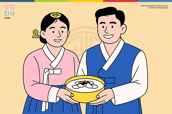 전통 그릇 옷 여자 명절 남자 행복 문화 음식 일러스트 반찬 새해 한국 함께함 웃음 설날 축제 식사 만남 대표 한복 상차림 송편 조화 국내일러스트 AI파일 한국전통 식기 기념일 감정 아시아 컨셉 떡 표정 사람 전통의상 파일형식 벡터