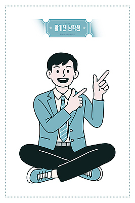 캐릭터 남자 교복 남학생 포즈 일러스트 손가락 교실 모션 웃음 앉기 정장 캐주얼 학습 가리킴 표현 즐거움 그림 이미지 활기 조화 스타일 국내일러스트 AI파일 학생 손 옷 교육 감정 컨셉 학교 표정 사람 손짓 파일형식 벡터