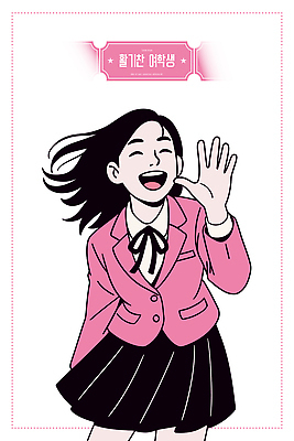 학생 여학생 패션 감정 교복 일러스트 교실 학교 모션 바람 표정 밝음 미소 웃음 친구 운동 귀여움 즐거움 소통 손흔들기 국내일러스트 AI파일 자연요소 옷 여자 교육 컨셉 관계 날씨 건강 파일형식 벡터