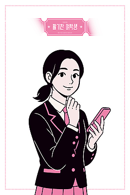 직업 학생 손 여학생 여자 교복 포즈 백그라운드 생각 일러스트 학교 모션 커뮤니케이션 기술 표정 웃음 정장 일상 스마트폰 청춘 운동 집중 소통 국내일러스트 AI파일 옷 교육 컨셉 건강 사람 라이프 신체부위 핸드폰 스마트기기 파일형식 벡터