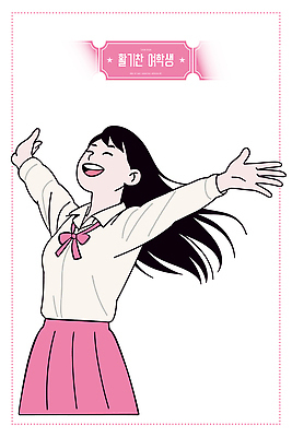 여학생 행복 교복 셔츠 일러스트 학교 모션 자연 웃음 친구 치마 운동 머리카락 기쁨 만세 자유 표현 즐거움 팔 자아 국내일러스트 AI파일 학생 옷 여자 교육 감정 컨셉 상의 관계 하의 표정 건강 신체부위 머리 생태계 파일형식 벡터