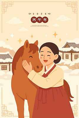 동물 여자 행복 문화 백그라운드 겨울 일러스트 포옹 새해 주택 사랑 웃음 사람 풍경 마을 농촌 말_동물 전통의상 한복 말띠 교감 국내일러스트 병오년 붉은말 AI파일 한국전통 전통 계절 감정 포유류 안기 표정 건물 십이지신 시골 파일형식 벡터 2026년