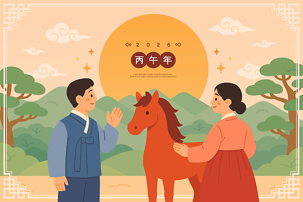 나무 동물 전통 문화 일러스트 자연 새해 산 기념 한국 사람 풍경 이벤트 일상 축제 산책 만남 말_동물 한복 즐거움 말띠 교류 소통 2026년 국내일러스트 병오년 붉은말 AI파일 식물 한국전통 감정 아시아 컨셉 포유류 휴식 라이프 십이지신 전통의상 연도 생태계 파일형식 벡터
