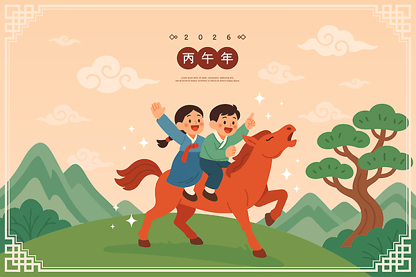 나무 전통 행복 문화 어린이 일러스트 모션 자연 놀이 새해 산 풍경 이벤트 일상 농장 축제 말_동물 그룹 한복 즐거움 외출 말띠 2026년 국내일러스트 병오년 붉은말 AI파일 식물 한국전통 감정 농업 포유류 사람 라이프 십이지신 전통의상 연도 생태계 파일형식 벡터