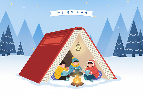 PSD 나무 어린이 겨울 일러스트 베개 따뜻함 텐트 이야기 책 빨간색 파란색 독서 노란색 램프 숲속 숲 편안함 모닥불 눈덮임 국내일러스트 식물 계절 컬러 컨셉 침구 불 조명 캠핑도구 사람 감각 파일형식