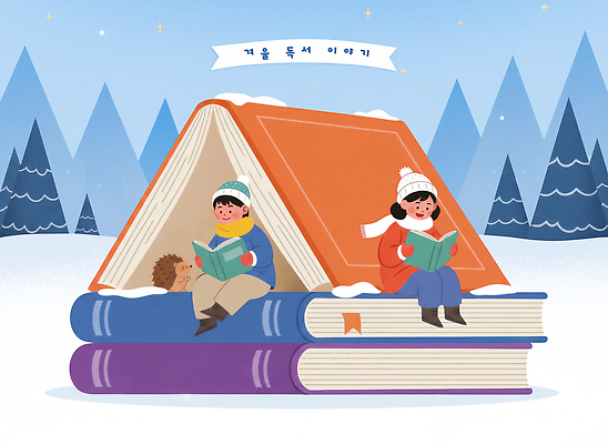 PSD 어린이 겨울 일러스트 휴식 주택 이야기 책 독서 숲속 숲 읽기 즐거움 고슴도치 눈덮임 국내일러스트 계절 감정 컨셉 포유류 모션 사람 건물 파일형식