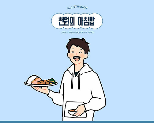 접시 남자 행복 감정 한식 음식 대학생 일러스트 가족 아침 건강 요리 웃음 사람 일상 식당 식사 아침식사 대학교 파란배경 간편조리식품 국내일러스트 AI파일 주간 학생 식기 백그라운드 학교 관계 표정 라이프 파란색 상점 파일형식 벡터