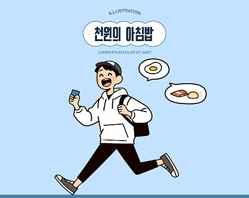 학생 손 남자 음식 대학생 일러스트 배낭 학교 아침 거리 햇빛 걷기 활발 도시 시간 아침식사 준비 출발 대학교 일과 점심 천원 국내일러스트 AI파일 주간 교육 컨셉 지폐 가방 모션 사람 신체부위 태양 식사 파일형식 벡터