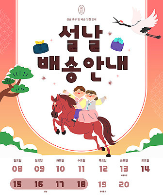 템플릿 전통 명절 문화 어린이 가족 새해 한국 설날 축제 정보 달력 말_동물 날짜 휴무 배송 즐거움 2026년 이미지템플릿 병오년 AI파일 기념일 감정 아시아 포유류 관계 사람 연도 파일형식 벡터