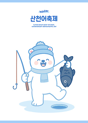 캐릭터 행복 호수 어린이 바다 겨울 일러스트 곰 놀이 낚시 손잡이 어류 귀여움 얼음 축제 낚싯대 북극곰 산천어 겨울축제 일러캐릭터 AI파일 자연요소 동물 계절 감정 컨셉 포유류 레저 사람 수중동물 낚시용품 민물고기 파일형식 벡터