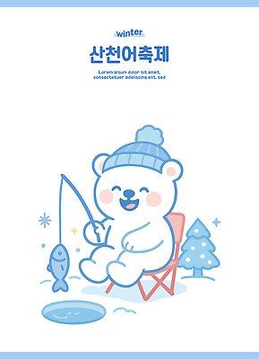 나무 겨울 일러스트 모션 낚시 바람 육류 어류 앉기 파란색 친구 얼음 축제 흰색 대기 오브젝트 북극곰 산천어 겨울축제 해맑음 일러캐릭터 AI파일 자연요소 식물 캐릭터 계절 컬러 식재료 곰 관계 레저 날씨 표정 수중동물 민물고기 파일형식 벡터