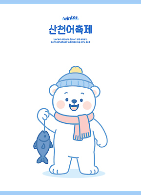 동물 캐릭터 손 겨울 일러스트 어류 친구 귀여움 목도리 즐거움 그림 북극곰 겨울옷 산천어 겨울풍경 겨울축제 일러캐릭터 AI파일 잡화 옷 계절 감정 컨셉 곰 관계 풍경 신체부위 축제 수중동물 민물고기 파일형식 벡터