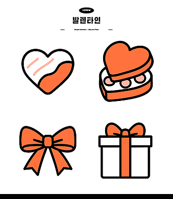 디자인 기념일 리본 일러스트 관계 발렌타인데이 선물 사랑 사람 상자 초콜릿 하트 표현 달콤 특별함 국내일러스트 AI파일 모양 감정 컨셉 데이이벤트 디저트 이벤트 맛 파일형식 벡터