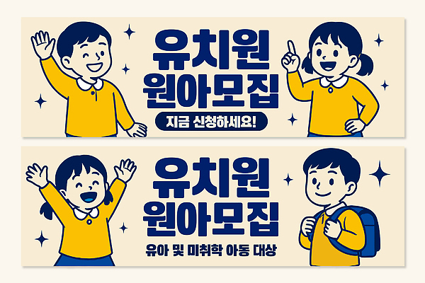 템플릿 배너 배너템플릿 교육 어린이 모션 놀이 안내 친구 학습 부모 유치원 정보 성장 현수막 즐거움 모집 원아모집 원아 프로그램 배너세트 신청 AI파일 감정 가족 관계 사람 세트 파일형식 벡터