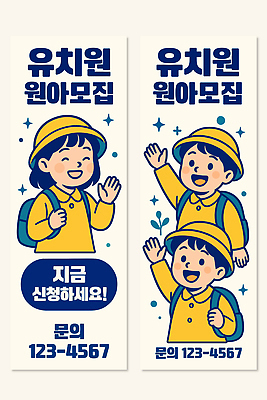 템플릿 손 배너 배너템플릿 교육 어린이 모션 친구 교사 유치원 성장 현수막 그룹 상담 지역 모집 원아모집 소통 교육기관 연락처 원아 배너세트 신청 AI파일 직업 컨셉 관계 사람 신체부위 세트 기관 파일형식 벡터