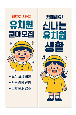 템플릿 배너 배너템플릿 교육 어린이 모션 안내 이벤트 생활 친구 부모 유치원 정보 현수막 입학 상담 모집 원아모집 참여 프로그램 배너세트 신청 등록 AI파일 가족 관계 사람 세트 원아 파일형식 벡터