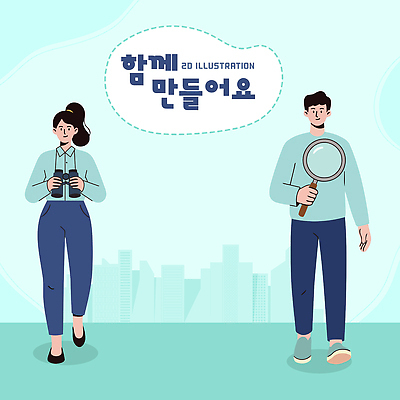 여자 남자 백그라운드 일러스트 모션 함께함 미술 사람 쌍안경 관찰 도시 작업 그림 이미지 확대경 발견 친목 국내일러스트 AI파일 컨셉 문화예술 망원경 파일형식 벡터