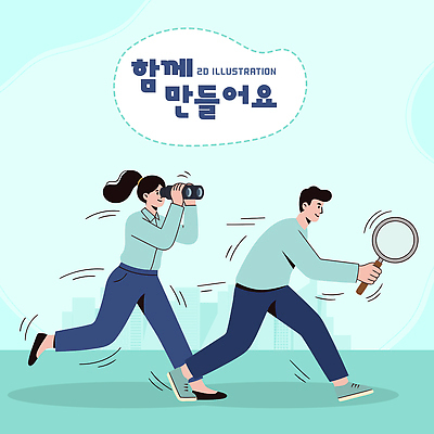 백그라운드 이동 일러스트 모션 함께함 사람 쌍안경 탐험 도구 관찰 도시 작업 즐거움 그림 확대경 발견 찾기 국내일러스트 AI파일 감정 컨셉 망원경 파일형식 벡터