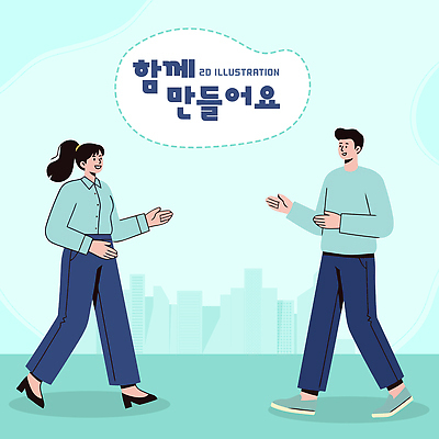 시선 감정 컨셉 관계 말하기 사람 파일형식 벡터 만남 대화 도시 백그라운드 남자 여자 이야기 모션 응시 소통 그림 캐릭터 친구 즐거움 국내일러스트 AI파일 일러스트